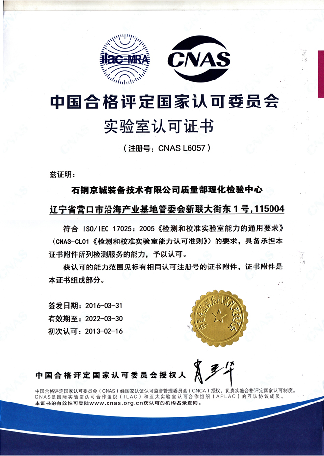 實驗室認證證書（chi）
