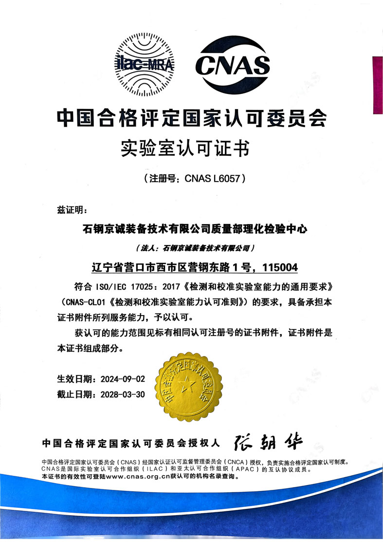 <b>實驗室認(rèn)證證書（chi）</b>